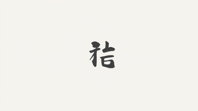 desultory-meaning-in-chinese.jpg