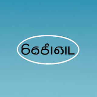 On Translate In Tamil