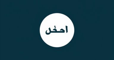 Shamelessness Meaning In Arabic