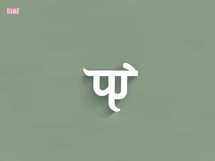 What Is The Meaning Of Recognize In Hindi